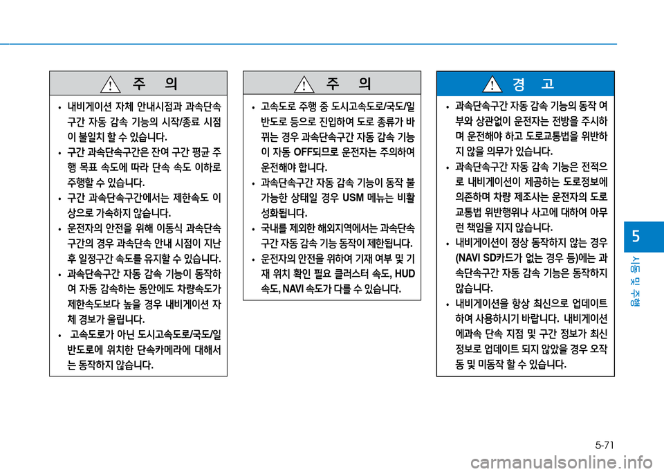 Hyundai Genesis 2014  제네시스 DH - 사용 설명서 (in Korean) 5-71
시동 및 주행
자
   주
        의
 
• 내비게이션
 4체  안내/d4