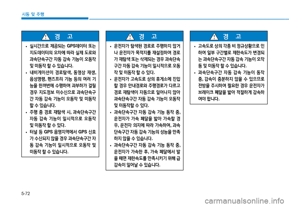 Hyundai Genesis 2014  제네시스 DH - 사용 설명서 (in Korean) 5-72
시동 및 주행
 
• /l/d간으$