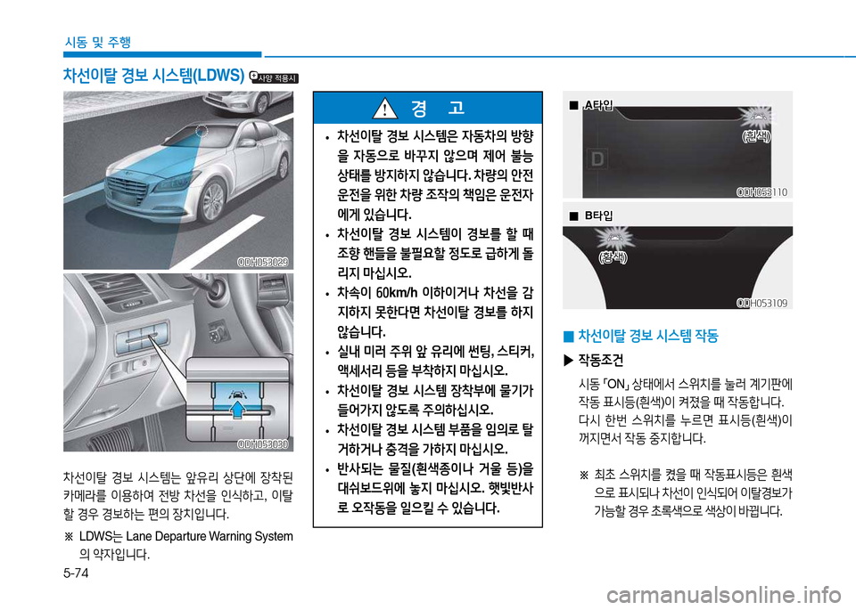 Hyundai Genesis 2014  제네시스 DH - 사용 설명서 (in Korean) 5-74
시동 및 주행
8
