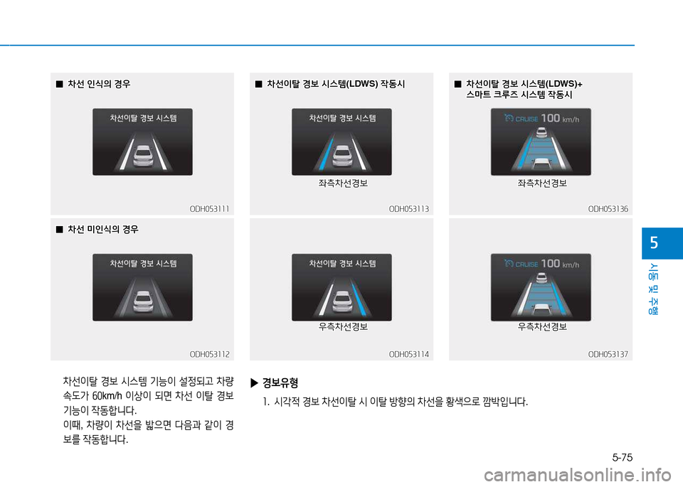 Hyundai Genesis 2014  제네시스 DH - 사용 설명서 (in Korean) 5-75
시동 및 주행
자
ODH053111ODH053111ODH053113
ODH053113ODH053136
ODH053136
ODH053112
ODH053112ODH053114
ODH053114ODH053137
ODH053137
 
 0
08