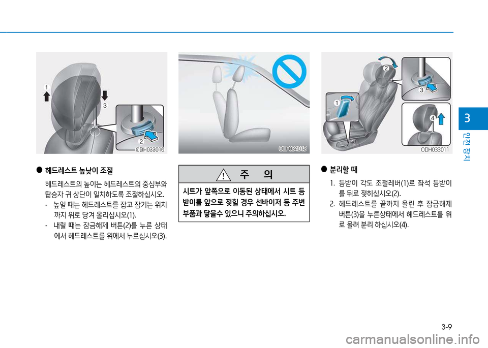 Hyundai Genesis 2014  제네시스 DH - 사용 설명서 (in Korean) 3-9
안전 장치
3
 
●
헤드$
