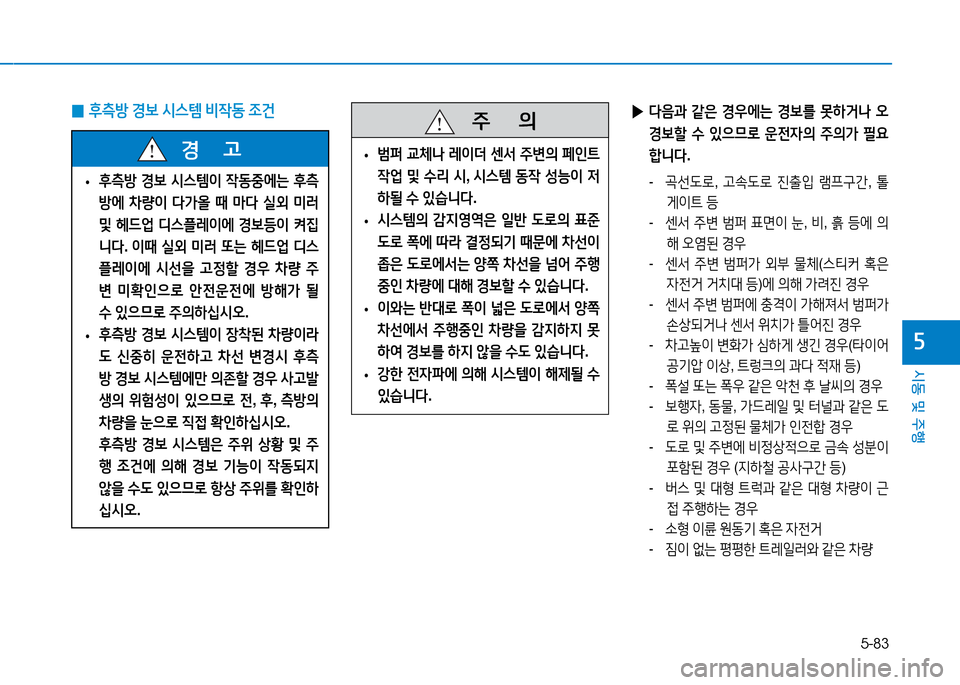 Hyundai Genesis 2014  제네시스 DH - 사용 설명서 (in Korean) 5-83
시동 및 주행
자
 
0 후: