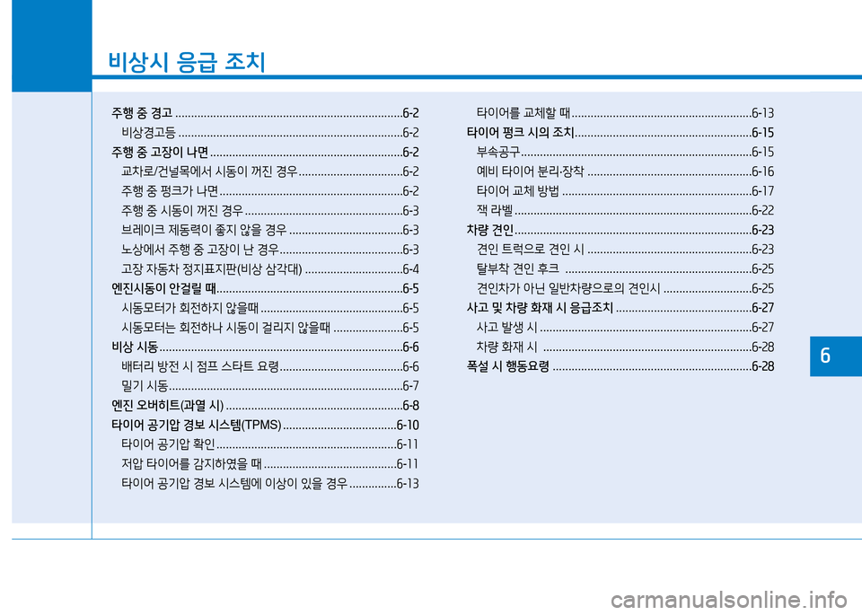 Hyundai Genesis 2014  제네시스 DH - 사용 설명서 (in Korean) 소
비상/d 응