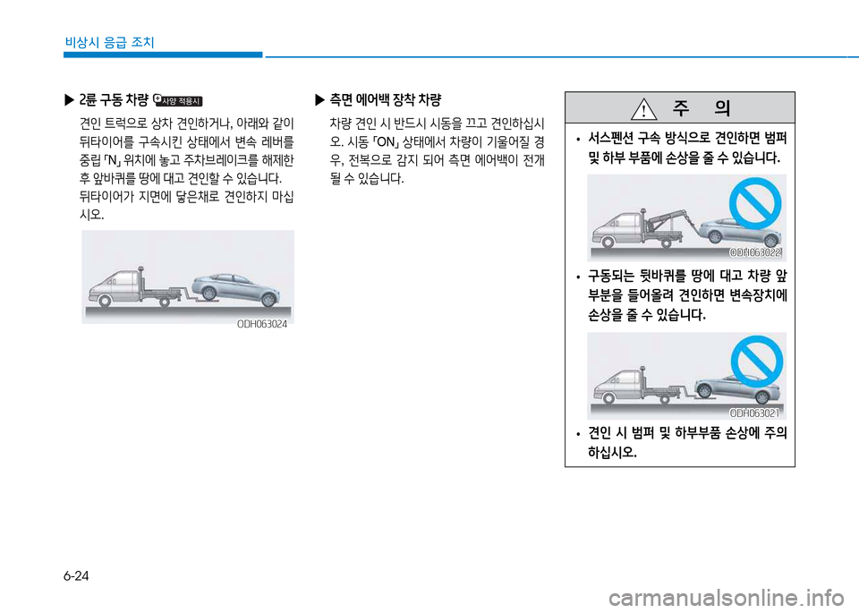 Hyundai Genesis 2014  제네시스 DH - 사용 설명서 (in Korean) 6-24
비상시 응급 조치
 
▶ 속륜  