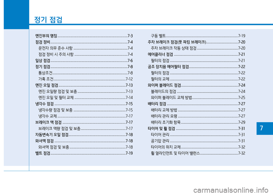 Hyundai Genesis 2014  제네시스 DH - 사용 설명서 (in Korean) 좌
정기 4