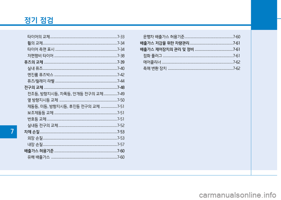 Hyundai Genesis 2014  제네시스 DH - 사용 설명서 (in Korean) 정기 4
