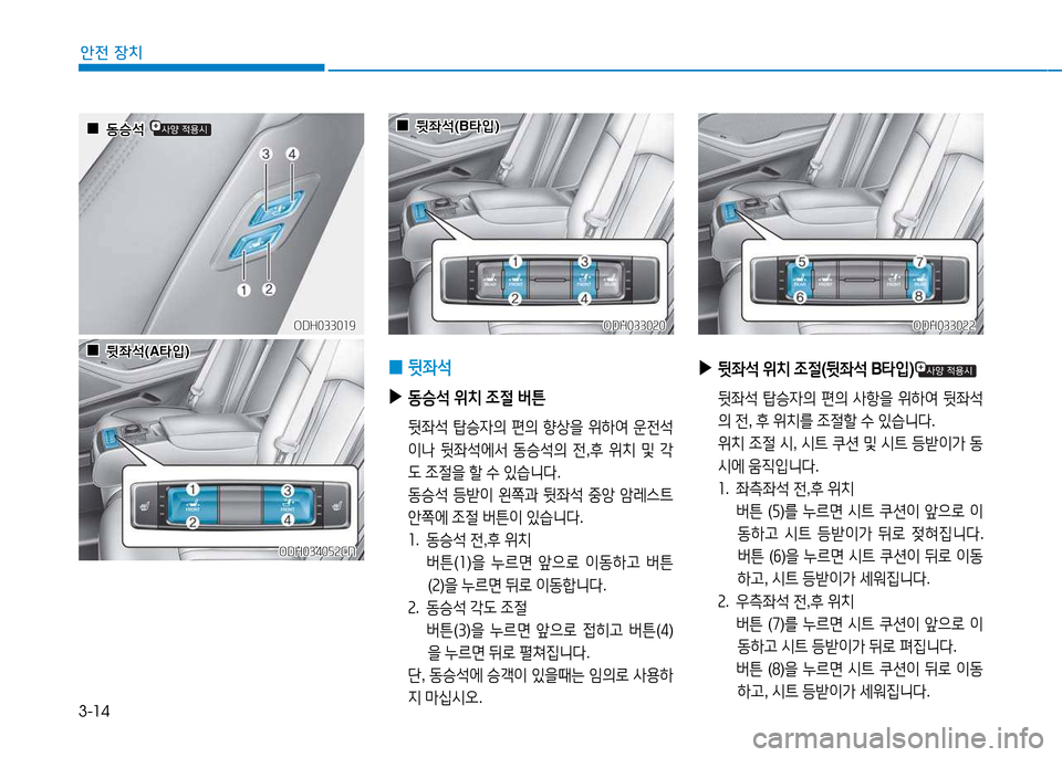 Hyundai Genesis 2014  제네시스 DH - 사용 설명서 (in Korean) 3-14
안전 장치
 
▶
뒷5-