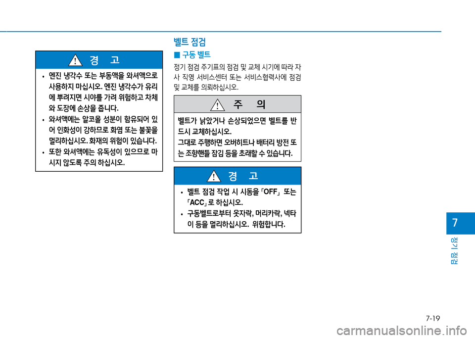 Hyundai Genesis 2014  제네시스 DH - 사용 설명서 (in Korean) 7-19
정기 점검
높
 
0 구동
 벨?@
4