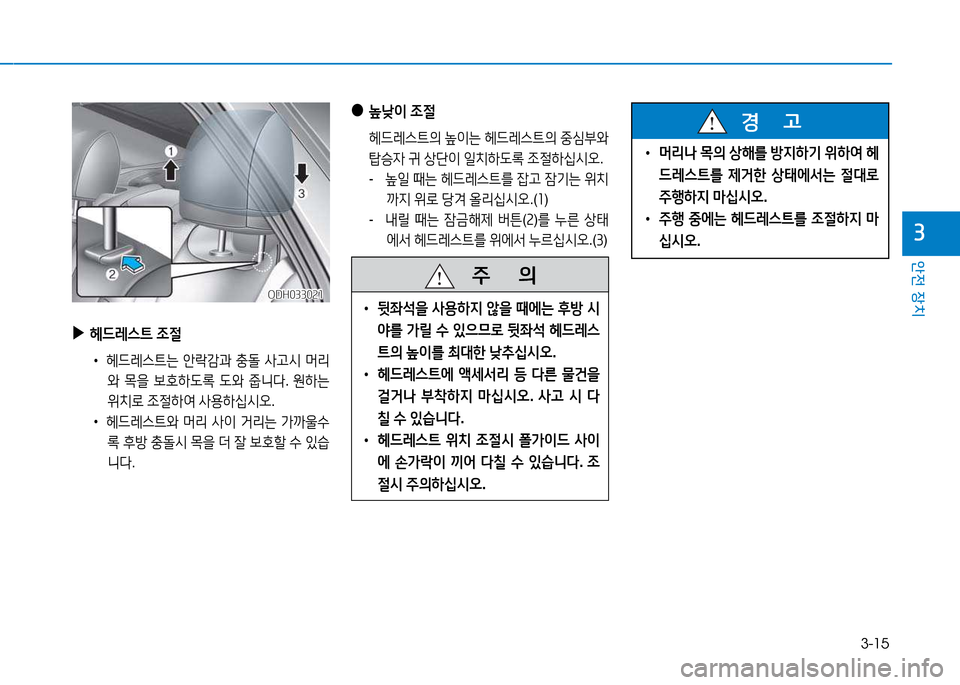 Hyundai Genesis 2014  제네시스 DH - 사용 설명서 (in Korean) 3-15
안전 장치
3
 
▶
헤드$