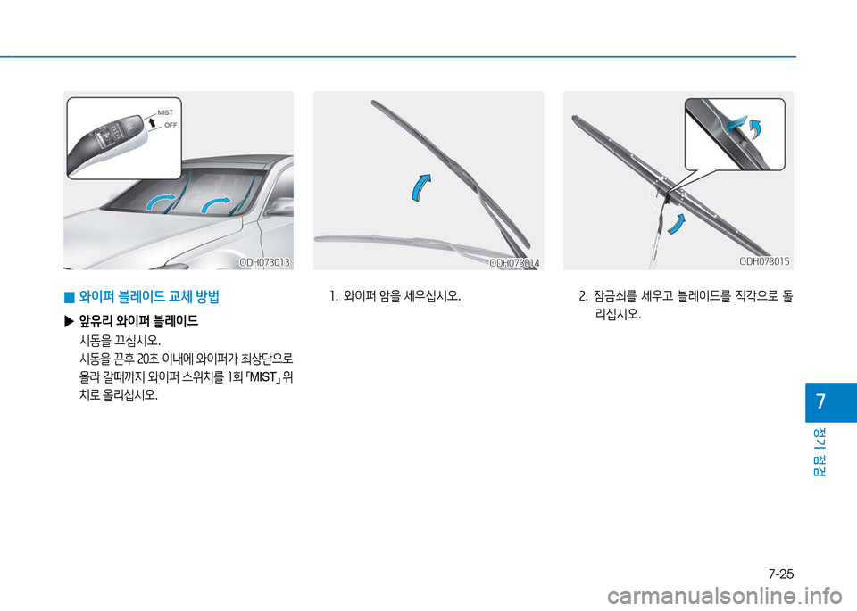 Hyundai Genesis 2014  제네시스 DH - 사용 설명서 (in Korean) 7-25
정기 점검
높
 
0 2