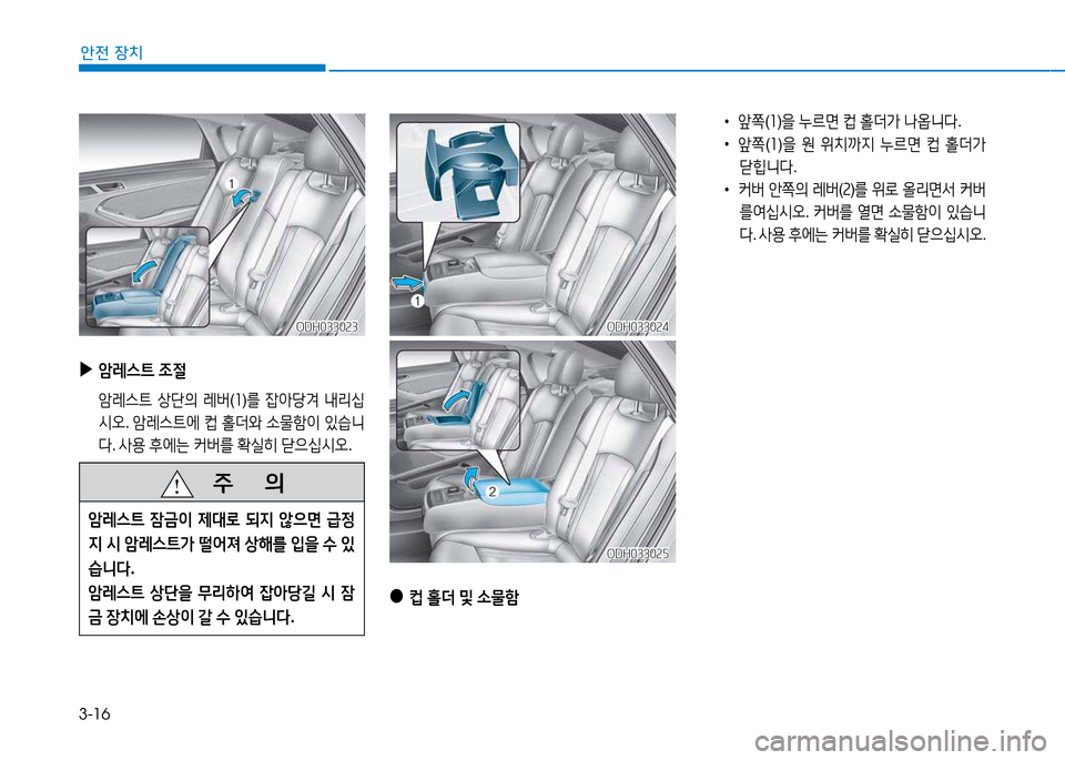Hyundai Genesis 2014  제네시스 DH - 사용 설명서 (in Korean) 3-16
안전 장치
 
●
컵 홀더  및  .물A