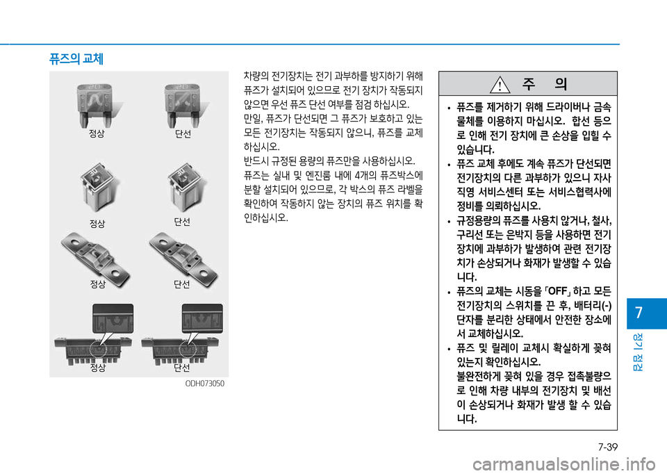 Hyundai Genesis 2014  제네시스 DH - 사용 설명서 (in Korean) 7-39
정기 점검
높
8
