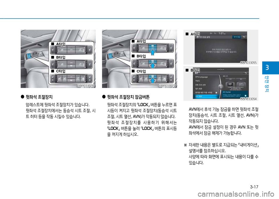 Hyundai Genesis 2014  제네시스 DH - 사용 설명서 (in Korean) 3-17
안전 장치
3
 
●
뒷5-