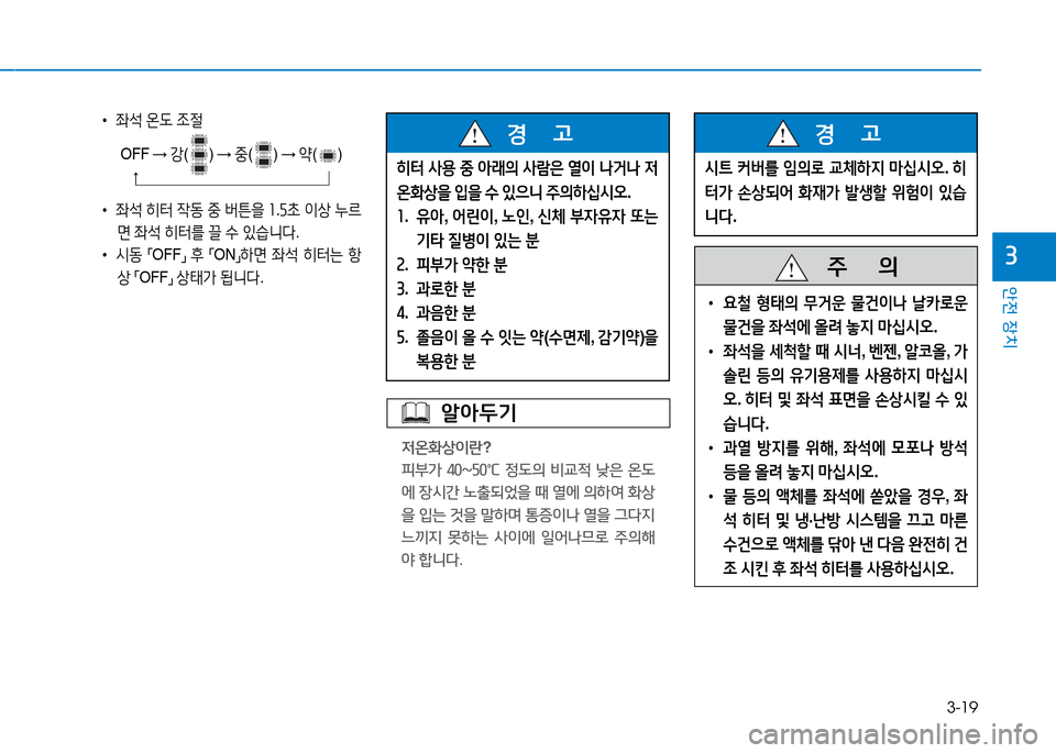 Hyundai Genesis 2014  제네시스 DH - 사용 설명서 (in Korean) 3-19
안전 장치
3
 
•
좌-