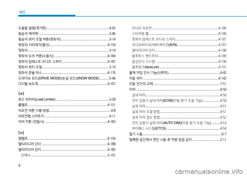 Hyundai Genesis 2014  제네시스 DH - 사용 설명서 (in Korean) 4
색인
도움말 설명 (계기판 ) ..................................................................... 4-93
동승-