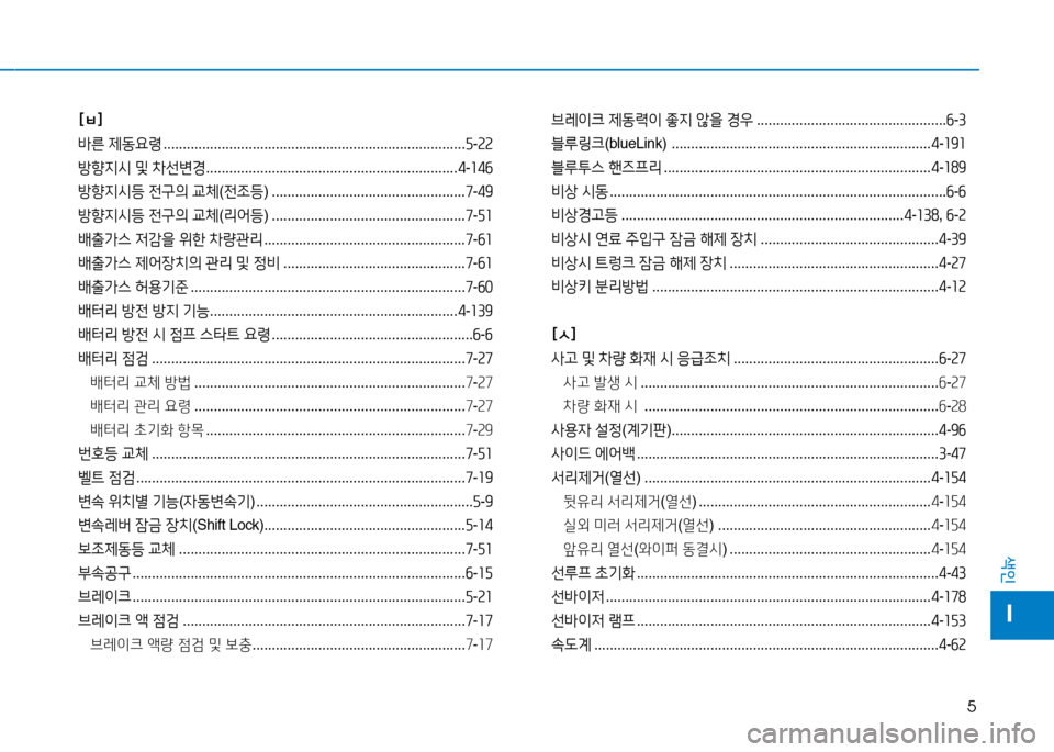 Hyundai Genesis 2014  제네시스 DH - 사용 설명서 (in Korean) 5
색인
I
[