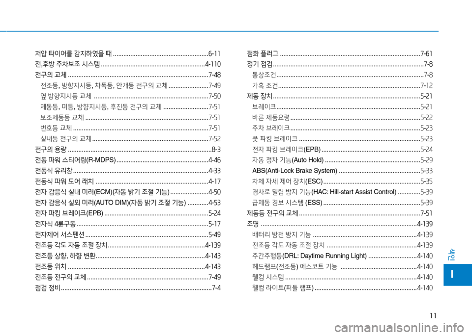 Hyundai Genesis 2014  제네시스 DH - 사용 설명서 (in Korean) 11
색인
I
4