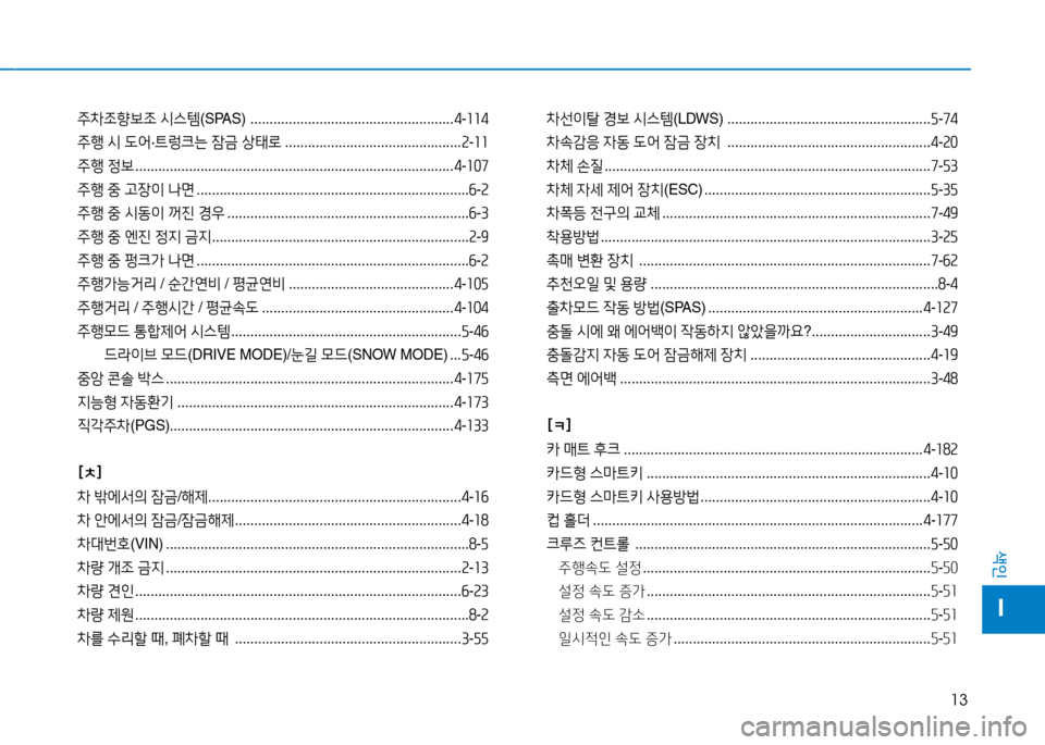 Hyundai Genesis 2014  제네시스 DH - 사용 설명서 (in Korean) 13
색인
I
주8