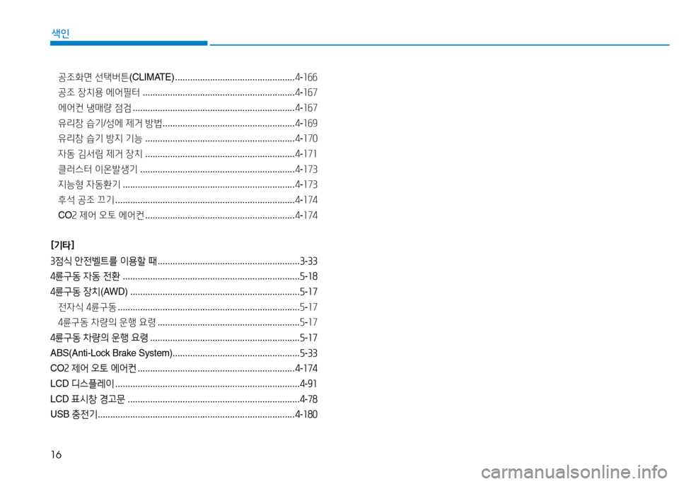 Hyundai Genesis 2014  제네시스 DH - 사용 설명서 (in Korean) 16
색인
공조B