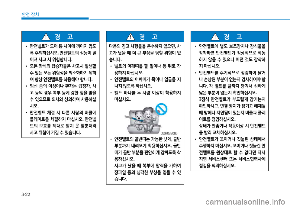 Hyundai Genesis 2014  제네시스 DH - 사용 설명서 (in Korean) 3-22
안전 장치
 
• 1