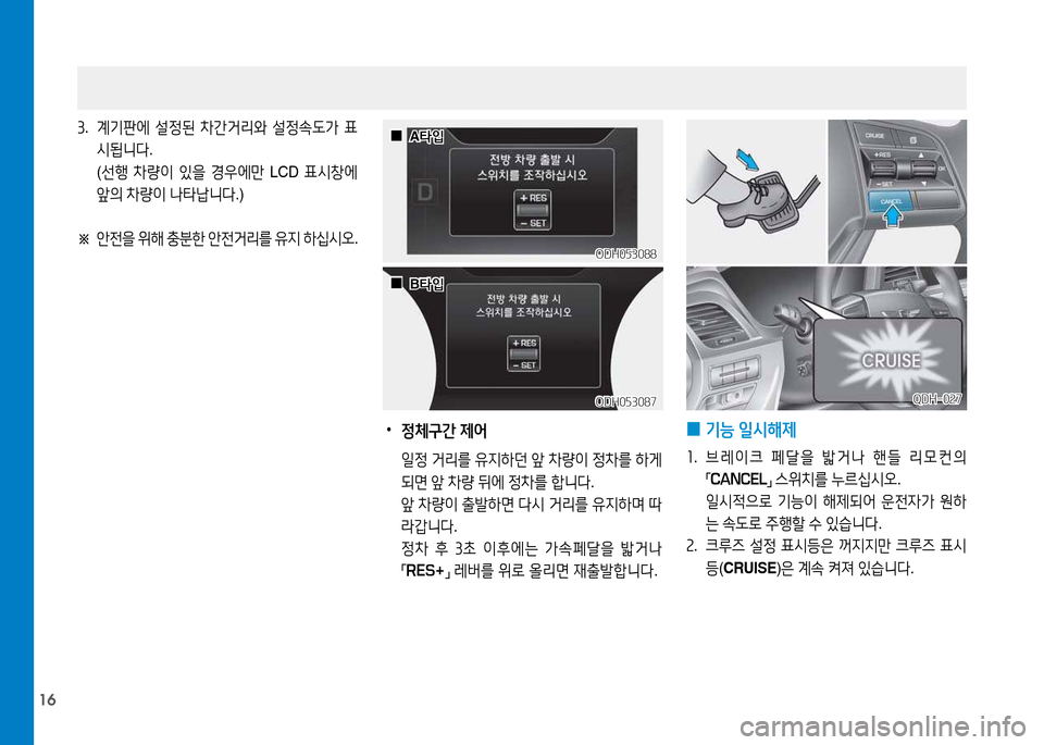 Hyundai Genesis 2014  제네시스 DH - 사용 설명서 (in Korean) 16
 
0 기능
 일/d해제
소 .  브레이크  페t을  밟거나  핸들  리0컨의          
「 CANCEL
」 
스위치를  누르/u/d오 .
  일/d4