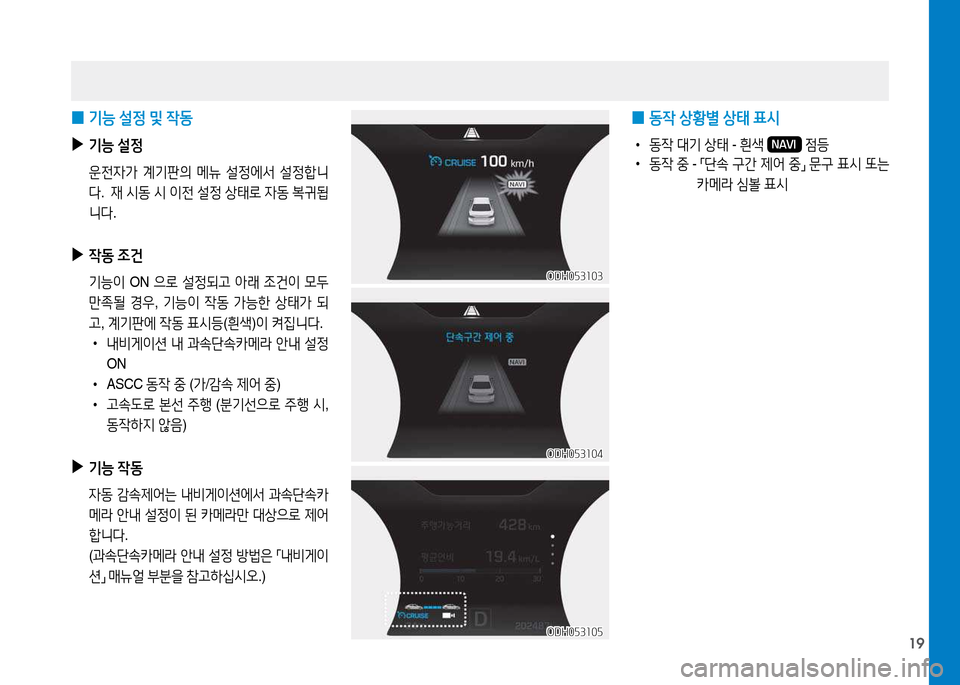 Hyundai Genesis 2014  제네시스 DH - 사용 설명서 (in Korean) 19
 
0 기능
 설정  및  4동
 
▶
기능  설정
  운전4