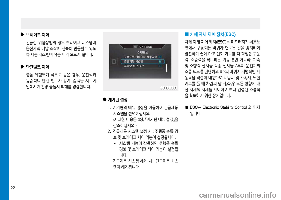 Hyundai Genesis 2014  제네시스 DH - 사용 설명서 (in Korean) 22
 
▶
브레이크  제어
  긴