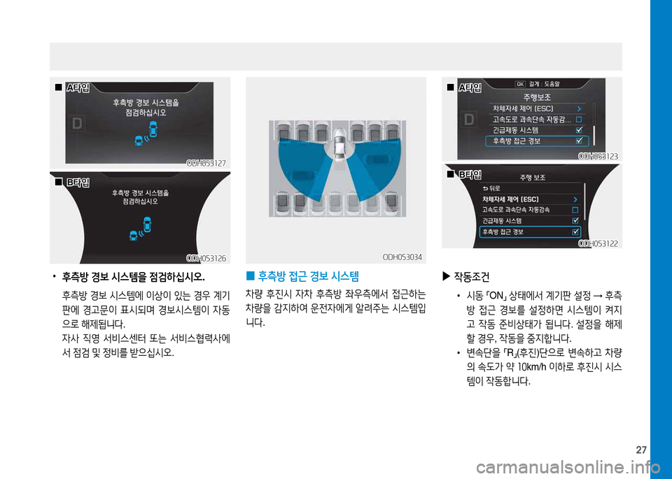 Hyundai Genesis 2014  제네시스 DH - 사용 설명서 (in Korean) 27
 
•
후: