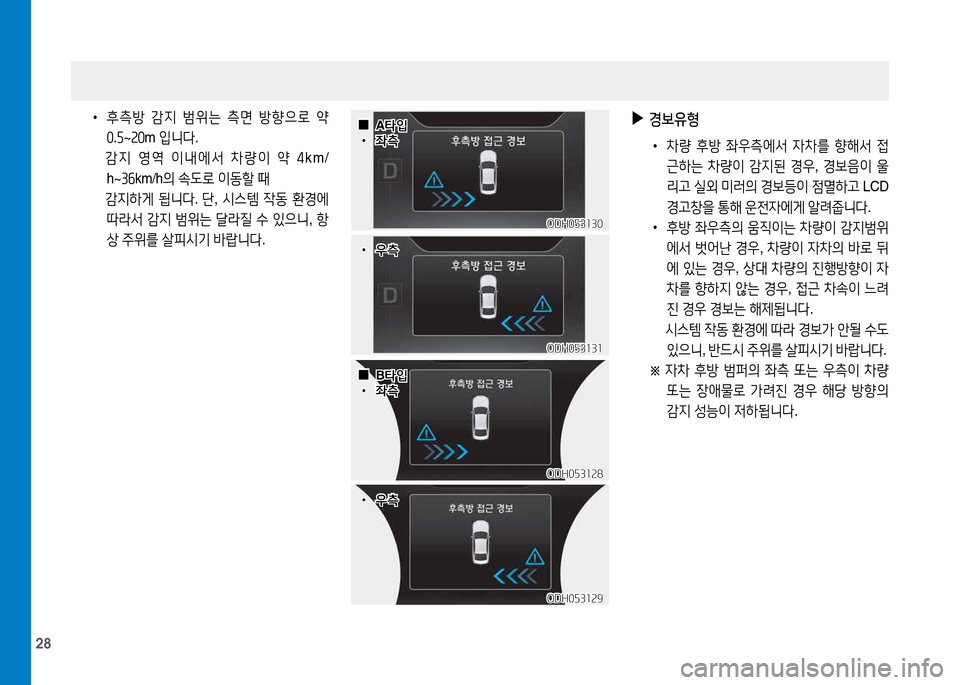 Hyundai Genesis 2014  제네시스 DH - 사용 설명서 (in Korean) 28
 
•
후: