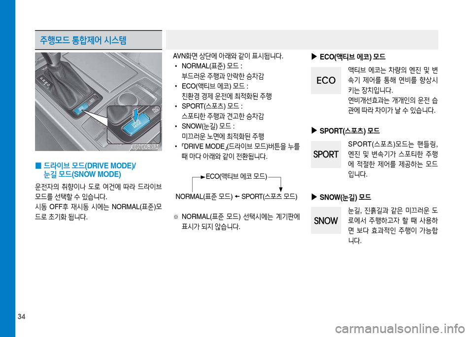 Hyundai Genesis 2014  제네시스 DH - 사용 설명서 (in Korean) 34
ODH053021ODH053021
AV NB