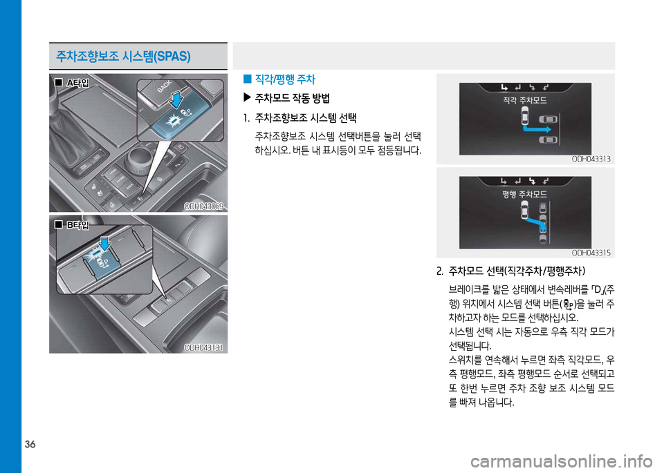 Hyundai Genesis 2014  제네시스 DH - 사용 설명서 (in Korean) 36
 
0 6I