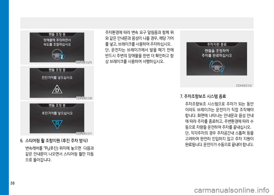 Hyundai Genesis 2014  제네시스 DH - 사용 설명서 (in Korean) 38
 주8