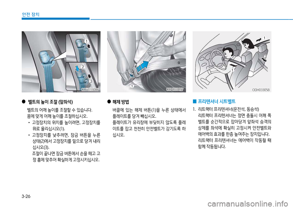 Hyundai Genesis 2014  제네시스 DH - 사용 설명서 (in Korean) 3-26
안전 장치
 
●
해제  방)
  버클2X  4는  해제  버튼 (소 )을  누른  상태2X-