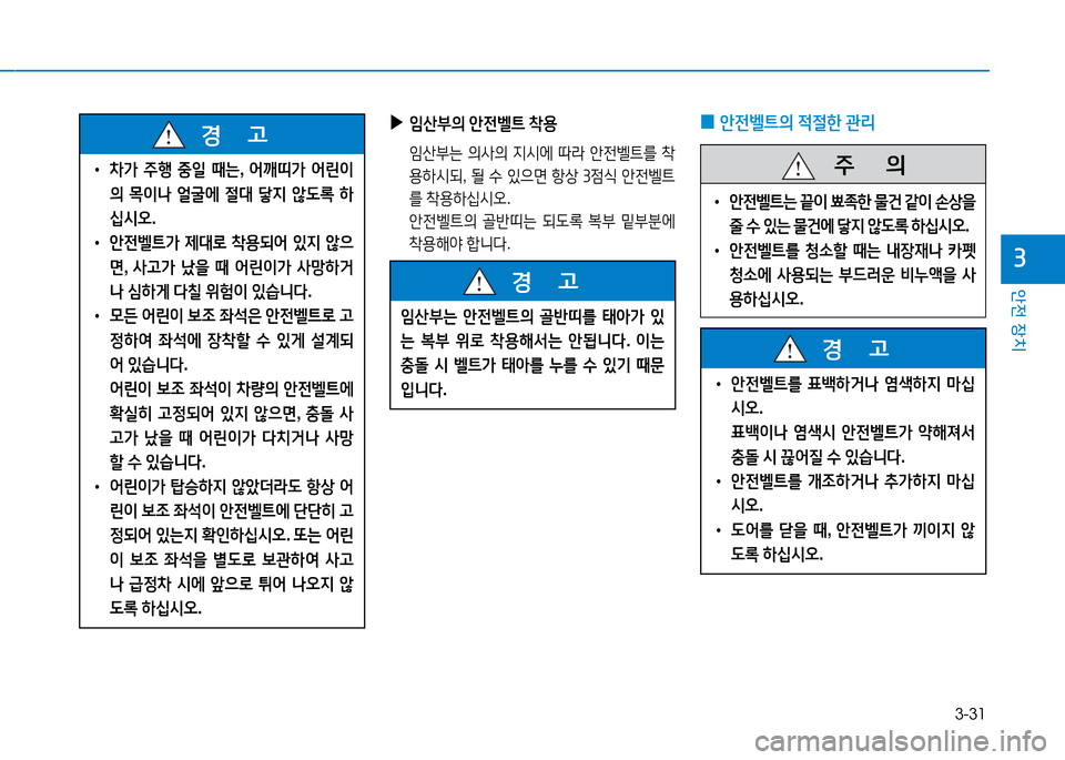 Hyundai Genesis 2014  제네시스 DH - 사용 설명서 (in Korean) 3-31
안전 장치
3
 
▶
4산부의  1