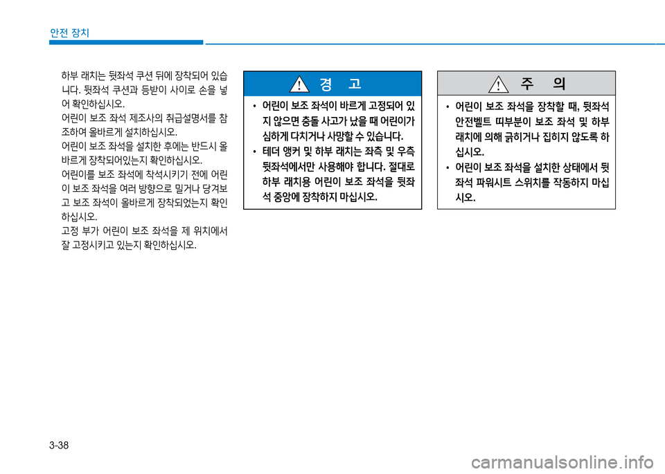 Hyundai Genesis 2014  제네시스 DH - 사용 설명서 (in Korean) 3-38
안전 장치
 A