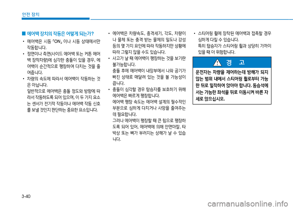 Hyundai Genesis 2014  제네시스 DH - 사용 설명서 (in Korean) 3-40
안전 장치
 
0  
2X어(