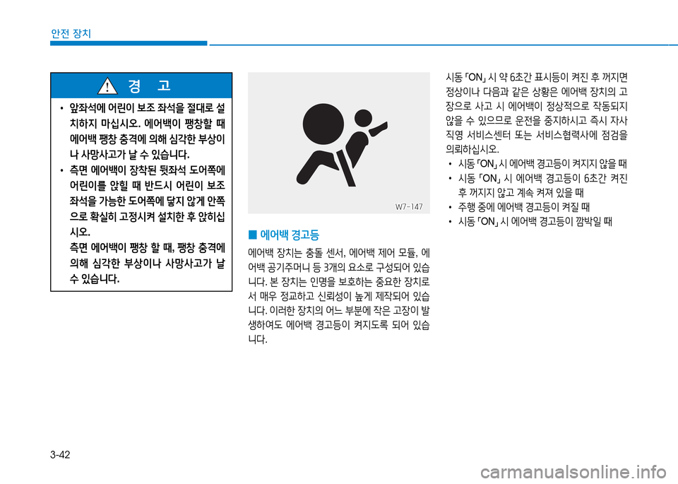 Hyundai Genesis 2014  제네시스 DH - 사용 설명서 (in Korean) 3-42
안전 장치
 
0 2X어(