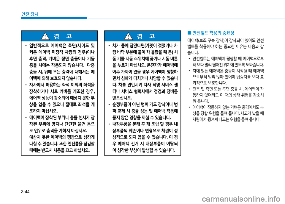 Hyundai Genesis 2014  제네시스 DH - 사용 설명서 (in Korean) 3-44
안전 장치
 
0 1