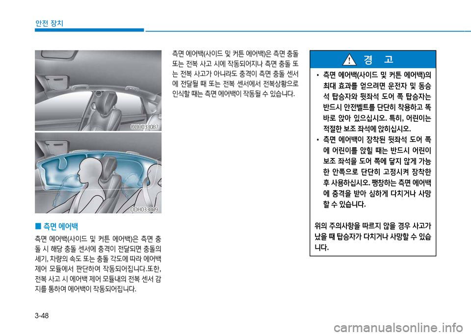 Hyundai Genesis 2014  제네시스 DH - 사용 설명서 (in Korean) 3-48
안전 장치
 
0 측면
 2X어(