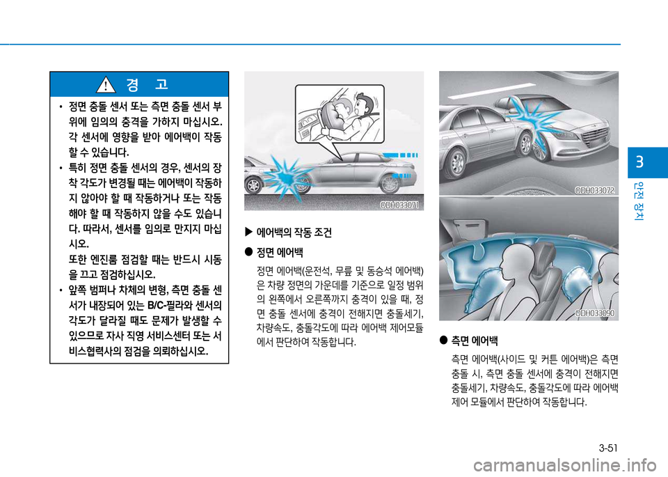 Hyundai Genesis 2014  제네시스 DH - 사용 설명서 (in Korean) 3-51
안전 장치
3
 
▶
2X어(