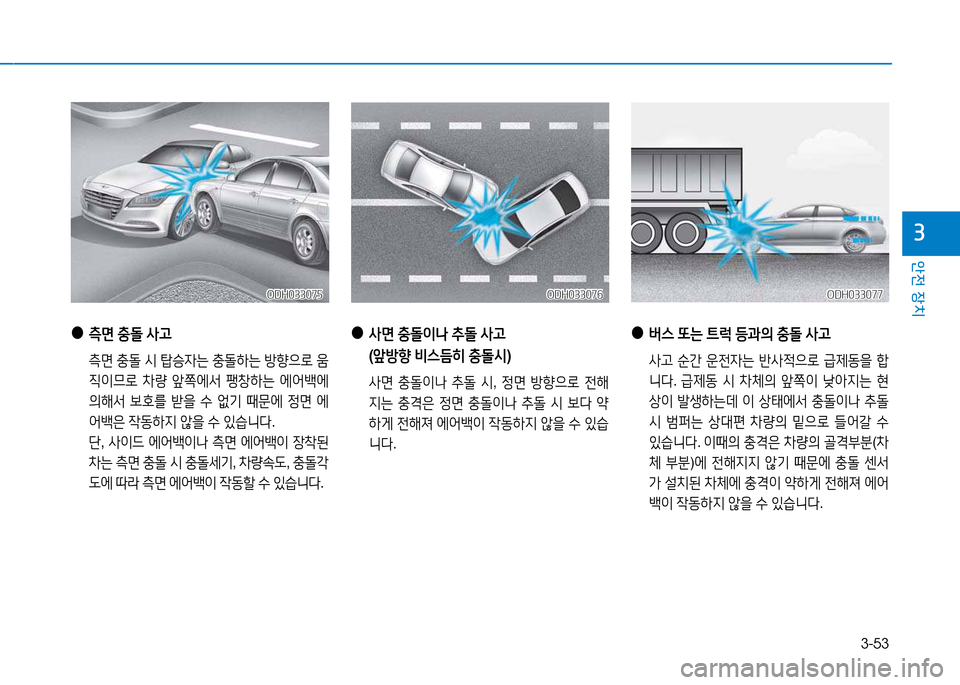 Hyundai Genesis 2014  제네시스 DH - 사용 설명서 (in Korean) 3-53
안전 장치
3
 
●
 
버스  "