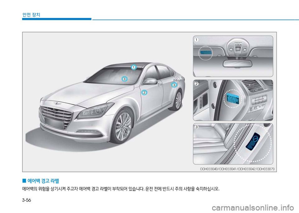 Hyundai Genesis 2014  제네시스 DH - 사용 설명서 (in Korean) 3-56
안전 장치
 
0 2X어(