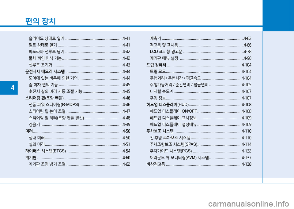 Hyundai Genesis 2014  제네시스 DH - 사용 설명서 (in Korean) 편의 장치
슬라이드  상=d$