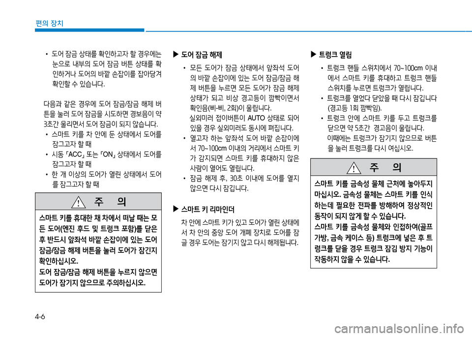 Hyundai Genesis 2014  제네시스 DH - 사용 설명서 (in Korean) 4-6
편의 장치
•  L2<  4(