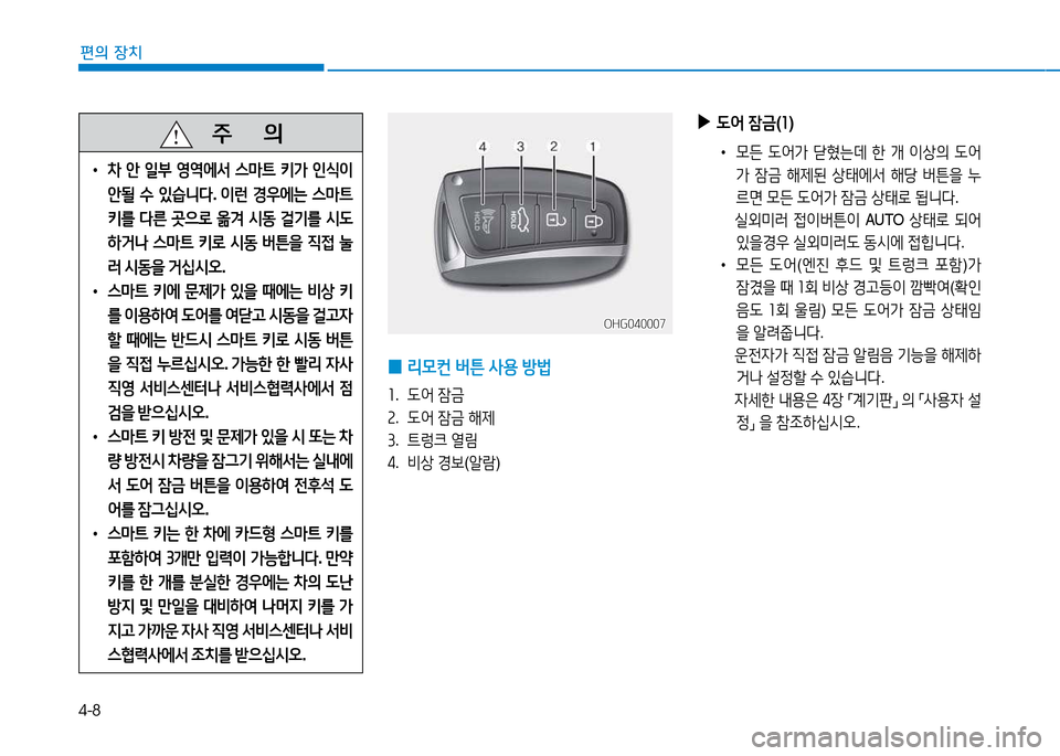 Hyundai Genesis 2014  제네시스 DH - 사용 설명서 (in Korean) 4-8
편의 장치
OHG040007OHG040007
 
0 리0컨
 버튼  사용  방)
좌 .    L2<  4(