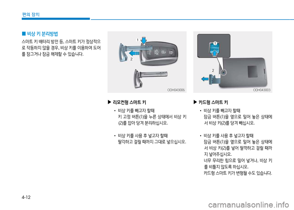 Hyundai Genesis 2014  제네시스 DH - 사용 설명서 (in Korean) 4-12
편의 장치
ODH043006ODH043006
 
▶
리0컨B