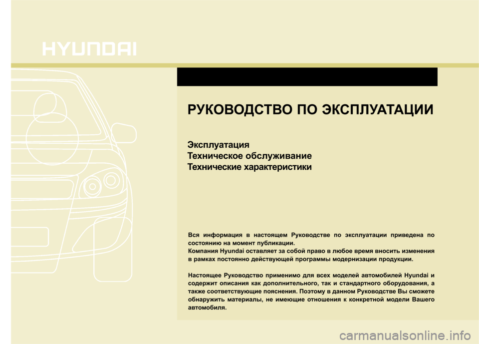 Hyundai Genesis 2012  Инструкция по эксплуатации (in Russian) 