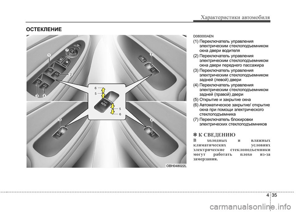 Hyundai Genesis 2012 Инструкция по эксплуатации (in Russian) 435
Характеристики автомобиля
D080000AEN
(1) Переключатель управленияэлектрическим стеклоподъемником
окна двери Hyundai Genesis 2012 Инструкция по эксплуатации (in Russian) 435
Характеристики автомобиля
D080000AEN
(1) Переключатель управленияэлектрическим стеклоподъемником
окна двери