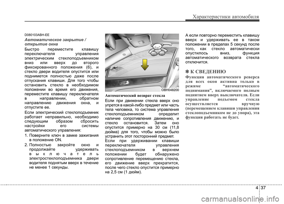 Hyundai Genesis 2012 Инструкция по эксплуатации (in Russian) 437
Характеристики автомобиля
D080103ABH-EE
Автоматическое закрытие /
открытие окна
Быстро переместите клавишу
пе Hyundai Genesis 2012 Инструкция по эксплуатации (in Russian) 437
Характеристики автомобиля
D080103ABH-EE
Автоматическое закрытие /
открытие окна
Быстро переместите клавишу
пе