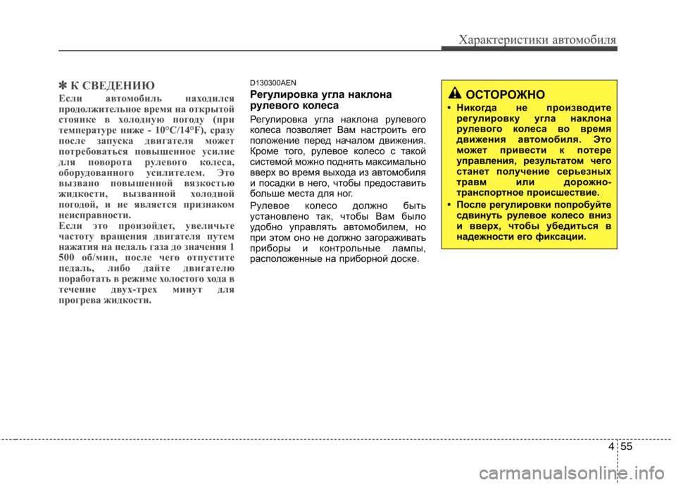 Hyundai Genesis 2012 Инструкция по эксплуатации (in Russian) 455
Характеристики автомобиля
✽✽К СВЕДЕНИЮ
Если автомобиль находился
продолжительное время на открытой
сто Hyundai Genesis 2012 Инструкция по эксплуатации (in Russian) 455
Характеристики автомобиля
✽✽К СВЕДЕНИЮ
Если автомобиль находился
продолжительное время на открытой
сто